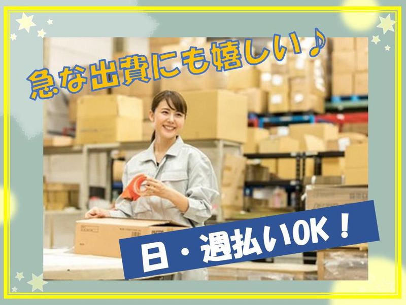 株式会社ブッキンブックス(派遣先:埼玉県新座市中野)の求人情報