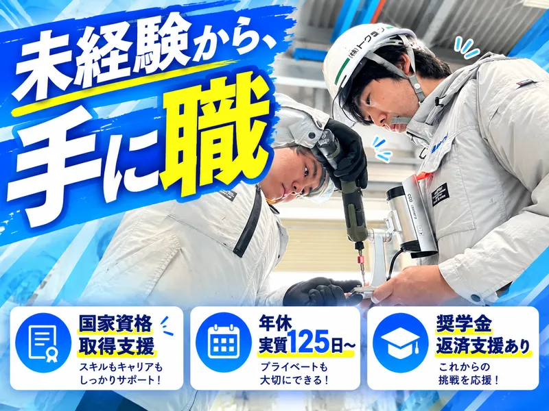株式会社 トクデンの求人・転職情報