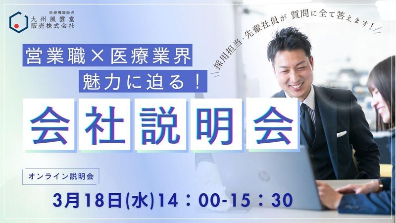 九州風雲堂販売株式会社