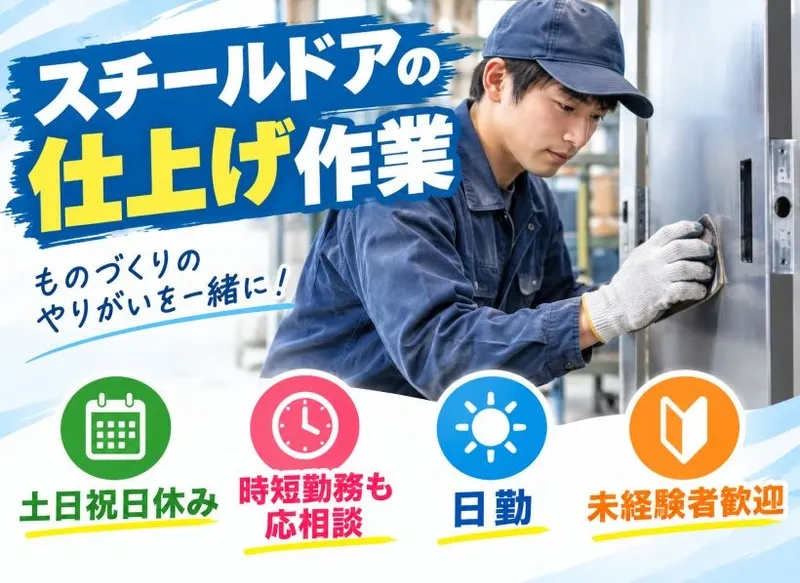 三信興業株式会社のアルバイト・バイト求人情報
