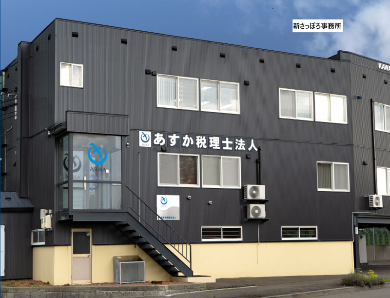 あすか社会保険労務士法人　新さっぽろ事務所のアルバイト・バイト求人情報-04