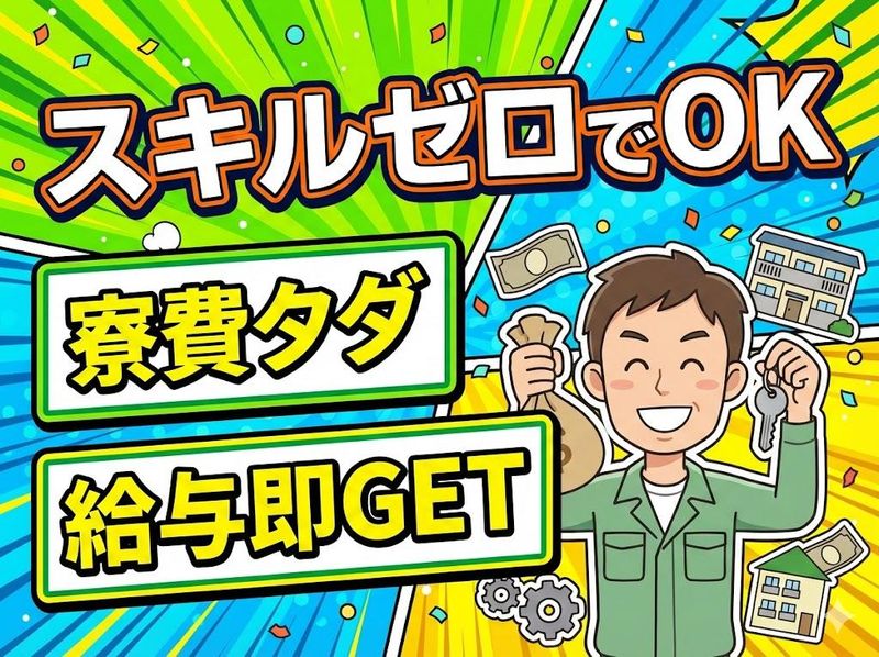 株式会社ミライエ　岐阜県可児市
