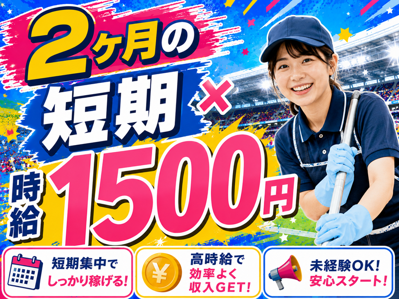 IGアリーナ/ヒトトヒト株式会社(NAIG)のアルバイト・バイト求人情報-34