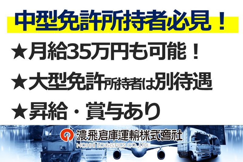 濃飛倉庫運輸株式会社【浜松ロジスティクスセンター】