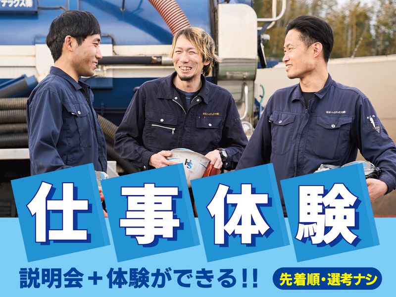 【北九州】爽快!高圧洗浄による清掃体験[オープンカンパニー]