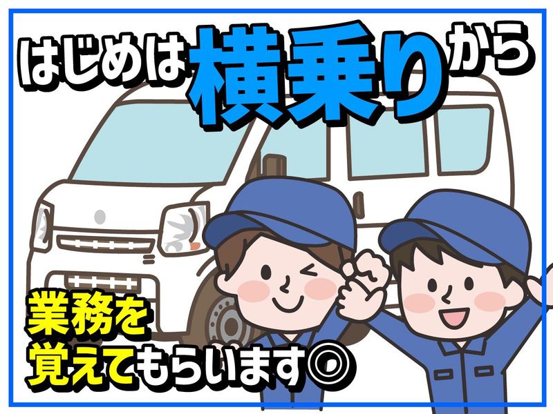 ジャパンメッセンジャーサービス株式会社のアルバイト・バイト求人情報-03