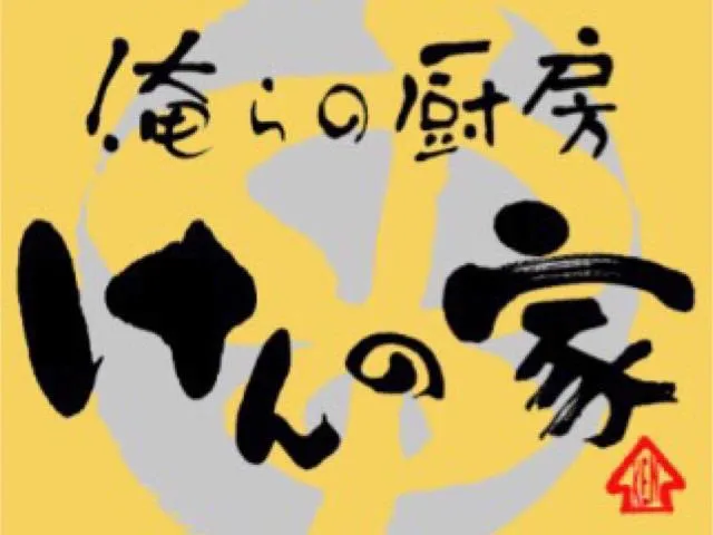 俺らの厨房 けんの家のアルバイト・バイト求人情報