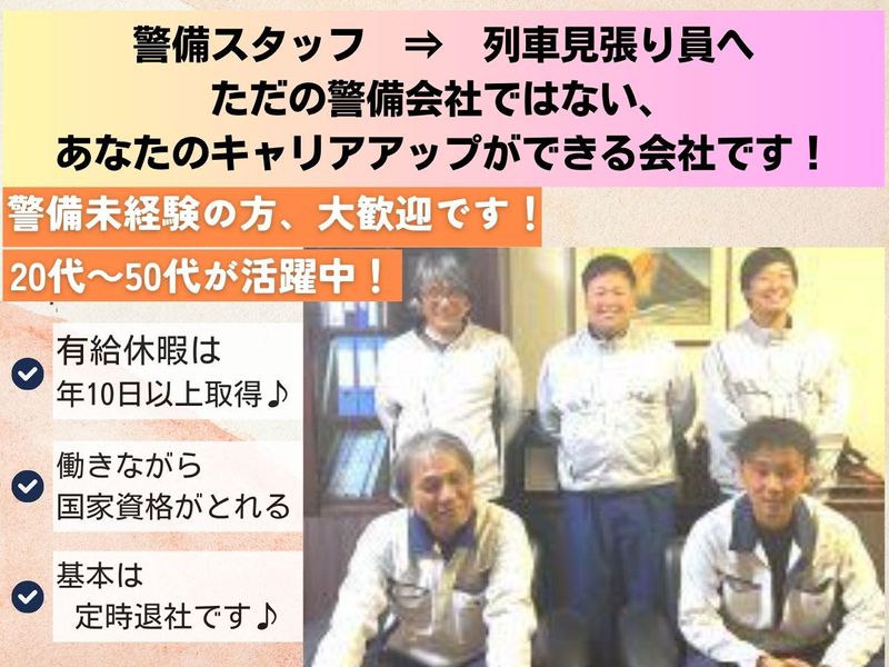朝日警備保障株式会社のアルバイト・バイト求人情報-01