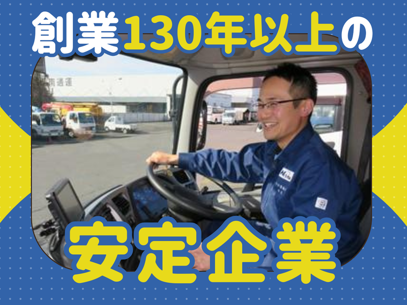 平沢運輸(株)市原営業所のアルバイト・バイト求人情報-03