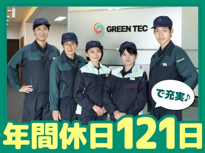 株式会社グリーンテックの求人・転職情報