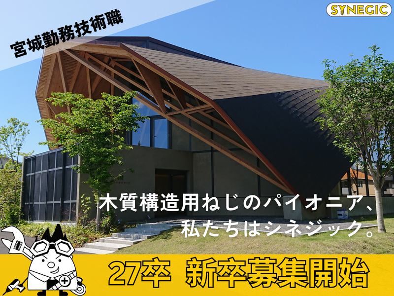 シネジック株式会社