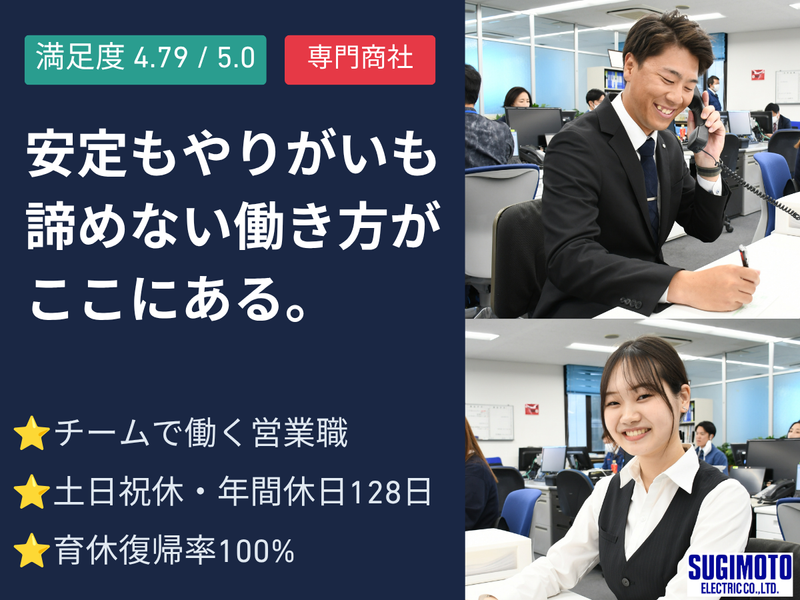 商社|1Day|無借金経営・創業73年の安定企業で働く