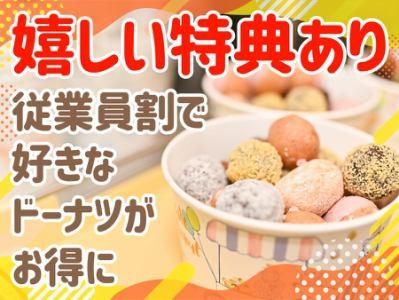 ミスタードーナツ笠岡のアルバイト・バイト求人情報-04