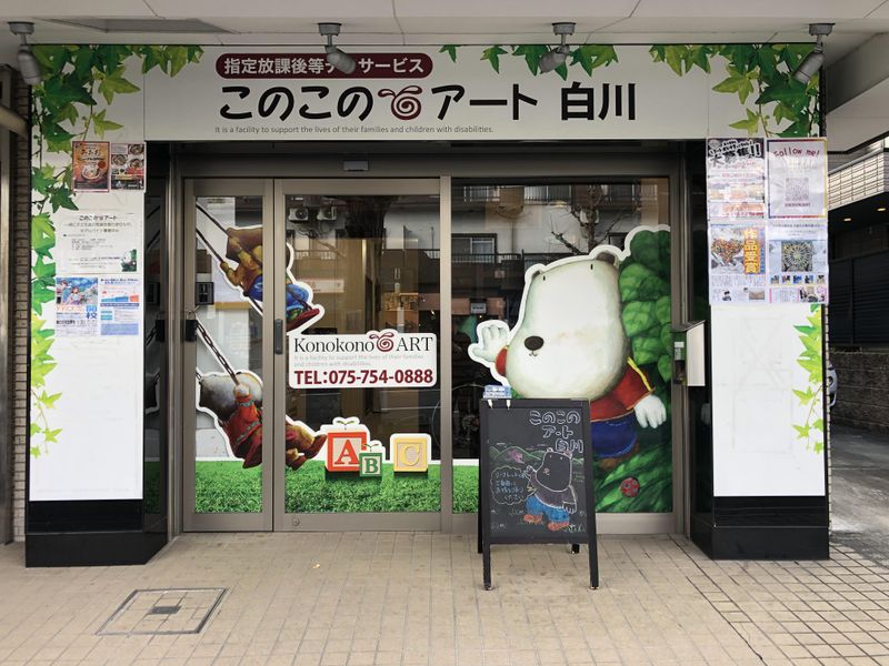 このこのアート　白川教室のアルバイト・バイト求人情報-02