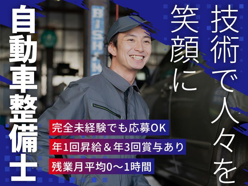 京成自動車整備株式会社の求人・転職情報