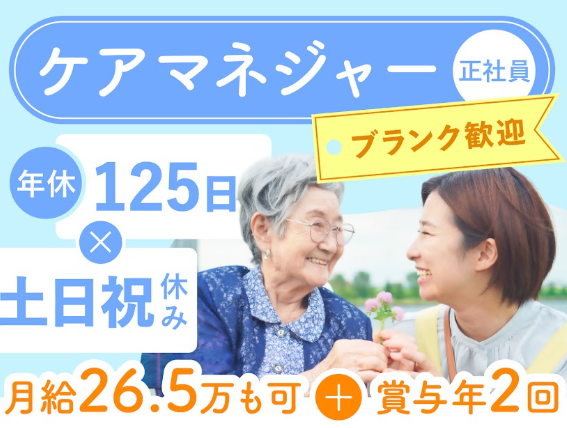 株式会社とやまかいごの求人・転職情報