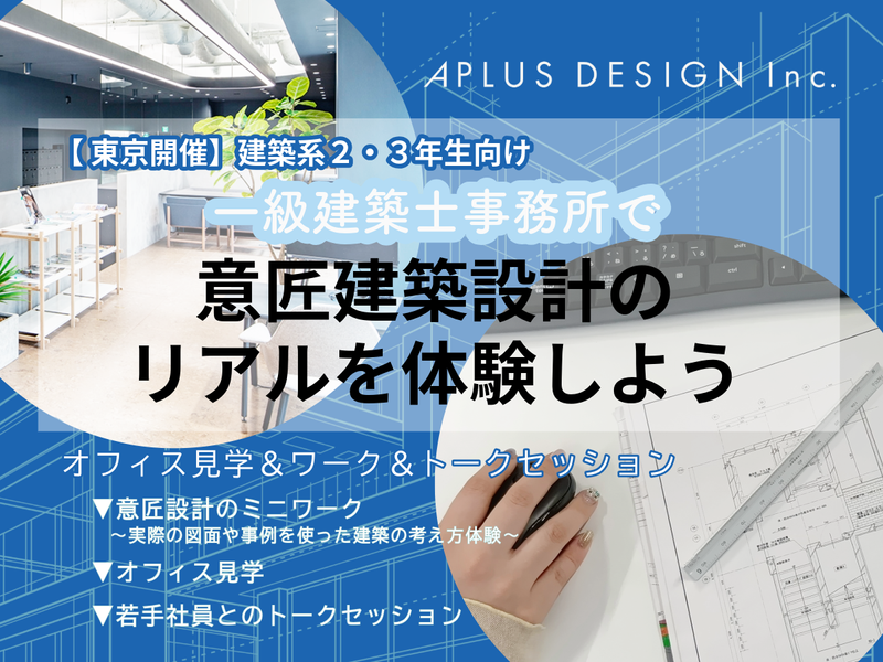 株式会社エイプラス・デザイン