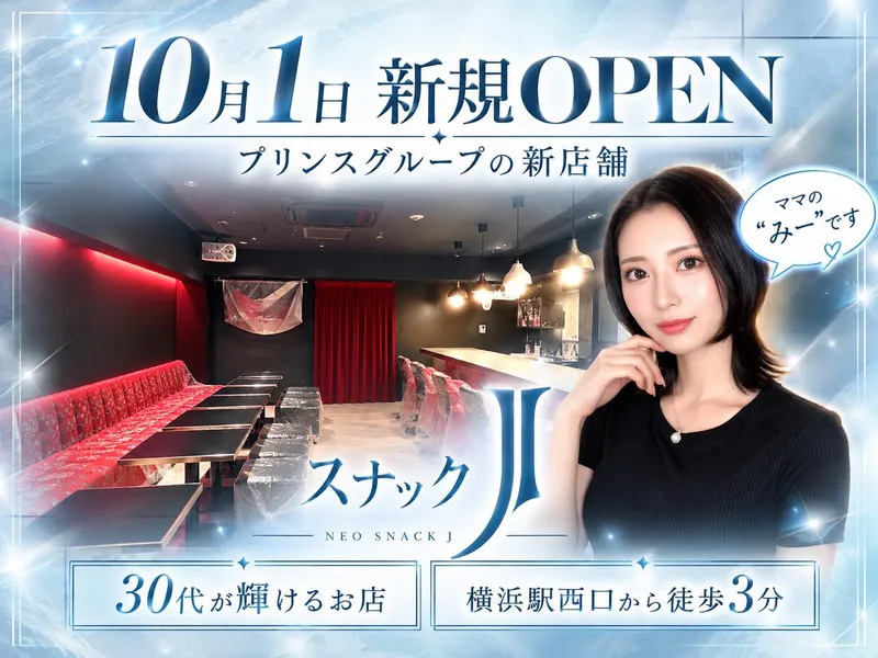 ネオスナックJのアルバイト・バイト求人情報