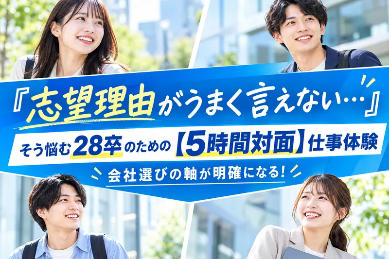 【選考前に】EC企業の提案の仕事を1日で体験