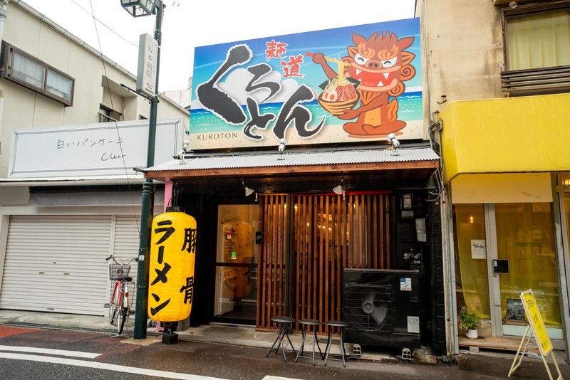 麺道くろとん 大阪店のアルバイト・バイト求人情報-05