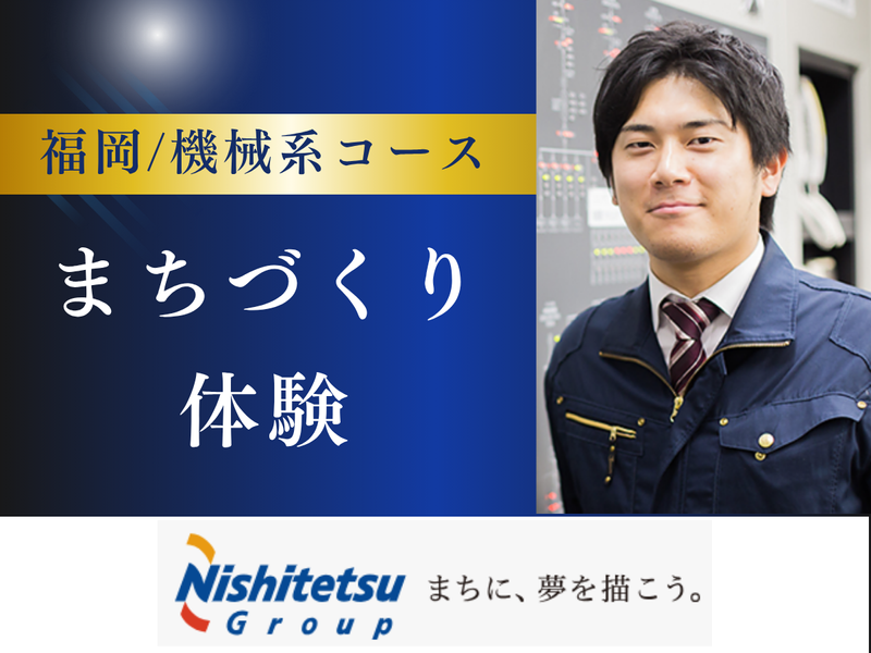 西日本鉄道株式会社