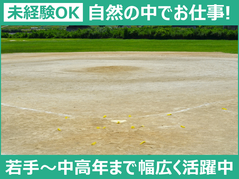 公益財団法人埼玉県公園緑地協会の求人・転職情報