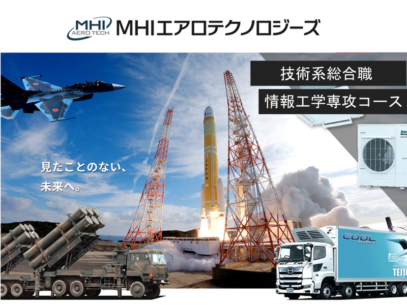 ＭＨＩエアロテクノロジーズ株式会社