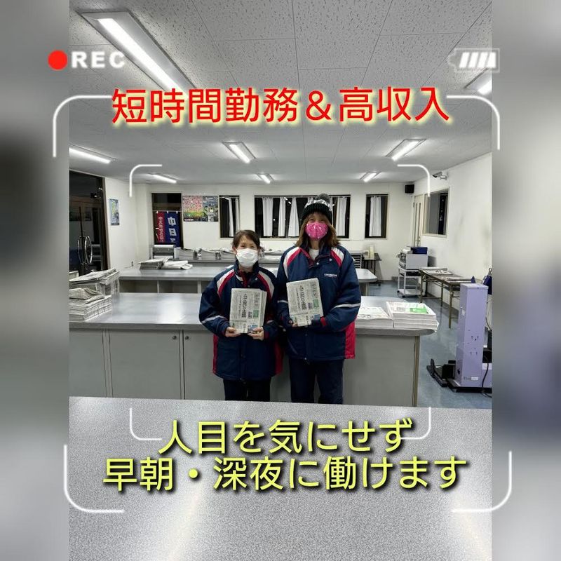 有限会社吉井新聞店 中日新聞 加佐登専売所 吉井新聞店の求人情報