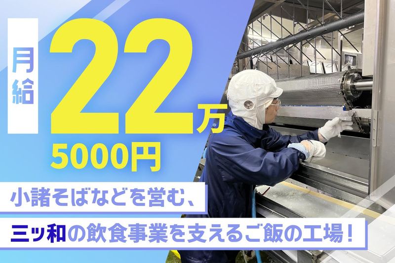 株式会社三ツ和の求人・転職情報