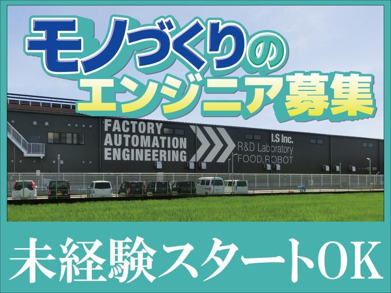 株式会社アイ・エスの求人・転職情報