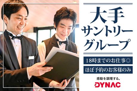 株式会社ダイナックの求人・転職情報