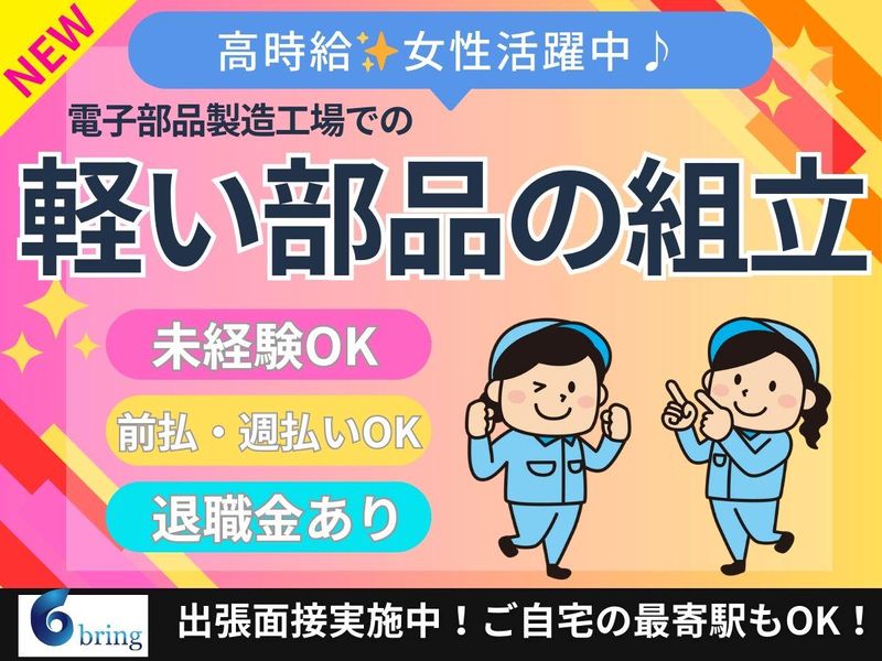 株式会社bring/千葉県佐倉市大作(派遣先)