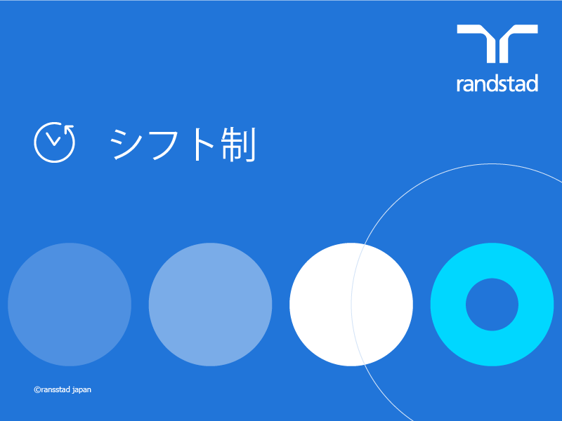 ランスタッド株式会社の派遣求人情報