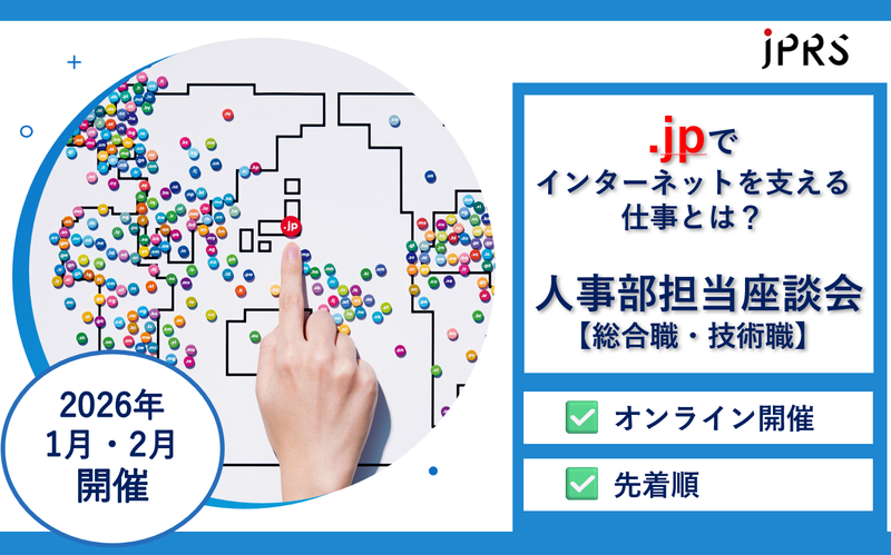 株式会社日本レジストリサービス