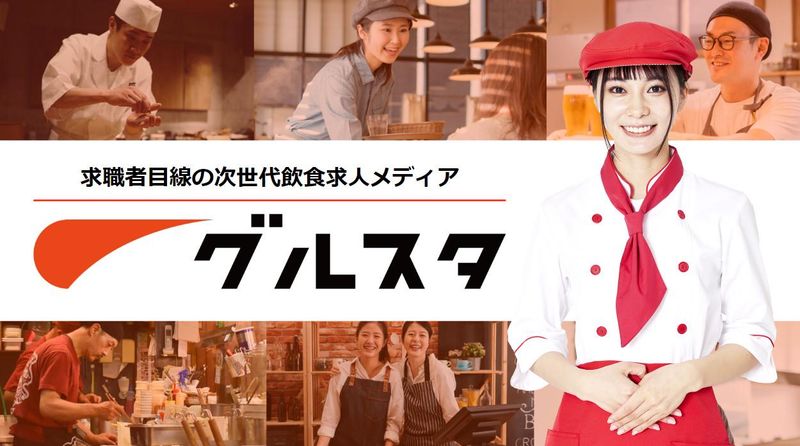 株式会社グルスタのアルバイト・バイト求人情報-02