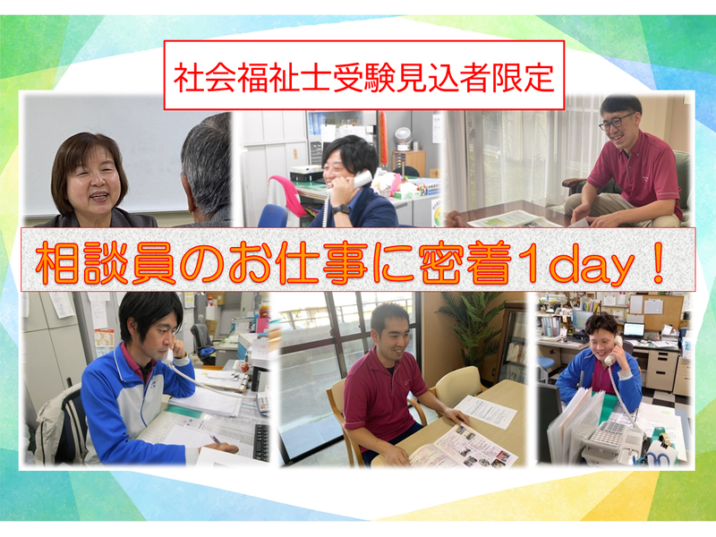 社会福祉法人白寿会