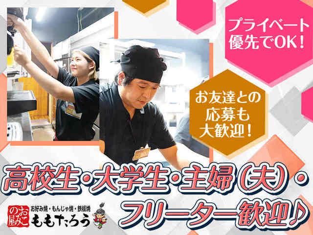 お好み焼ももたろう伏見桃山店のアルバイト・バイト求人情報-02