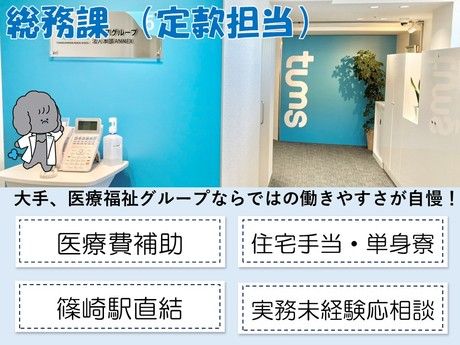 タムスグループの求人・転職情報