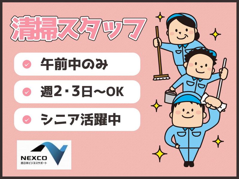 NEXCO西日本ビジネスサポート株式会社　和歌山工事事務所