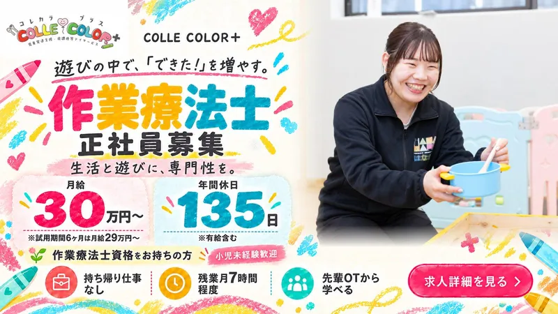 COLLE COLOR+のアルバイト・バイト求人情報