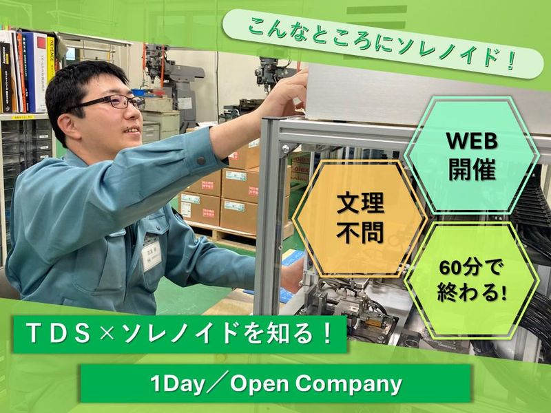 ティディエス株式会社