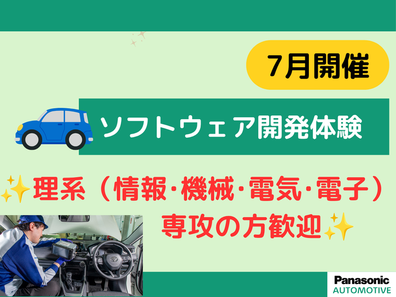 パナソニックITS株式会社
