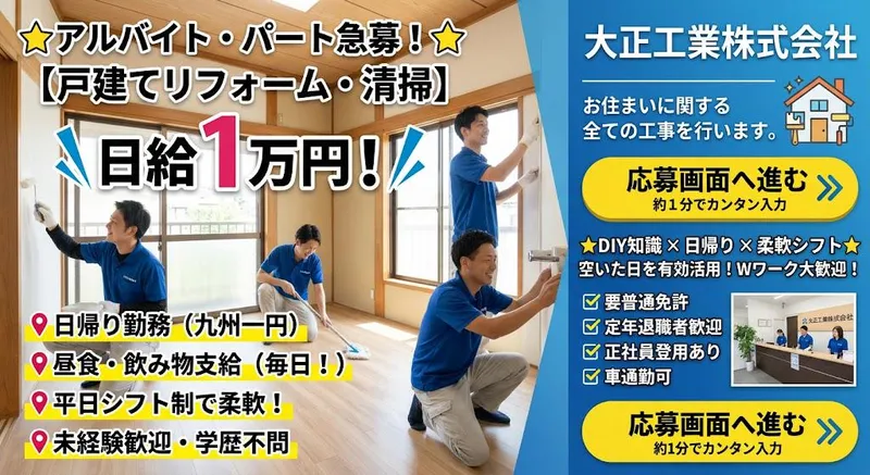 大正工業株式会社のアルバイト・バイト求人情報