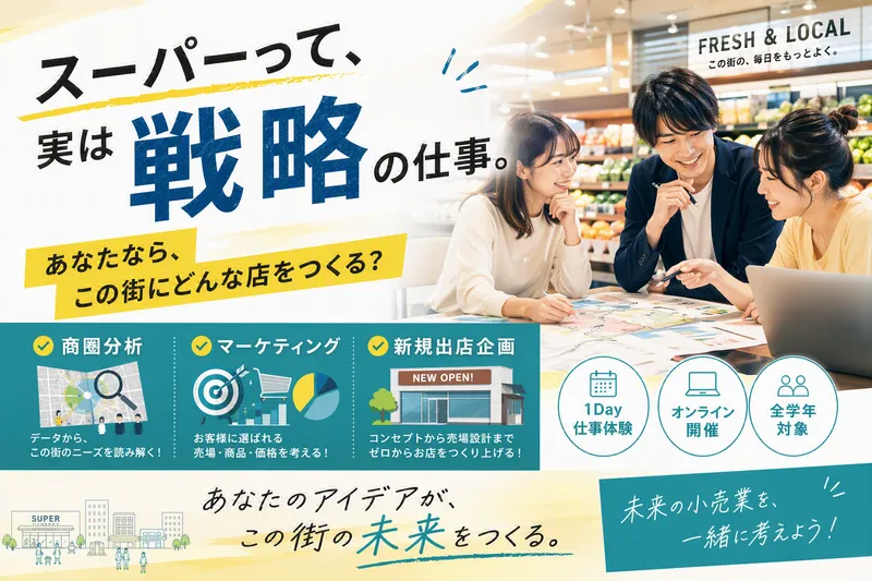 「この地域にどんな店舗をつくる?」街づくりを体感する1Day