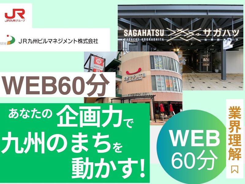 【28卒】WEB【まちづくり】まちと人を繋ぐ商業施設の運営