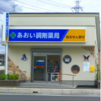 あおい調剤薬局 川越よつや店のアルバイト・バイト求人情報-03