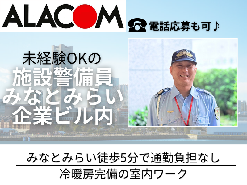 アラコム株式会社の求人・転職情報