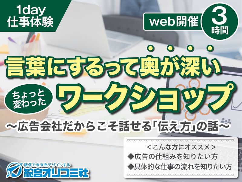 株式会社総合オリコミ社