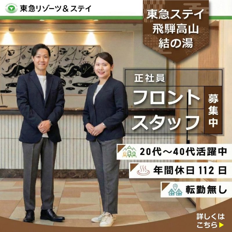 東急リゾーツ&ステイ株式会社の求人・転職情報