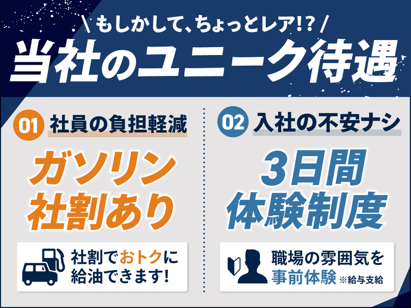 株式会社エコアールのアルバイト・バイト求人情報-02